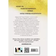 Доверься мне