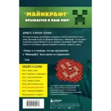 Путешествие в Майнкрафт. Книга 6. Иссушитель над Сколково