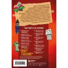 Дневник Стива. Книга 7. Стив, колдунья и наковальни