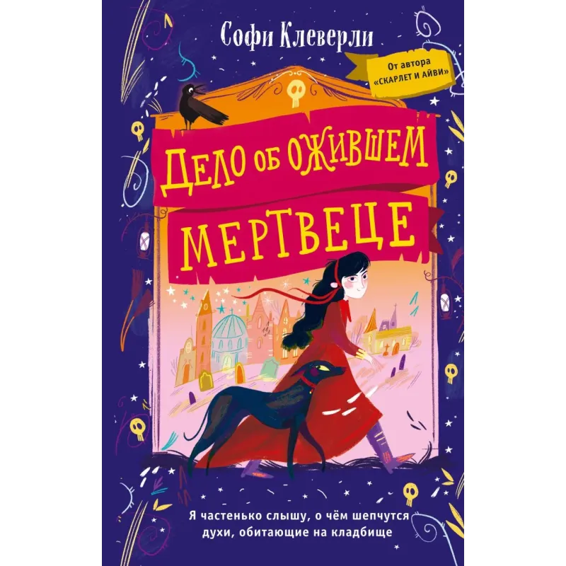 Дело об ожившем мертвеце (1)