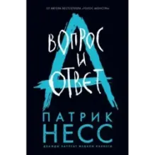 Вопрос и ответ