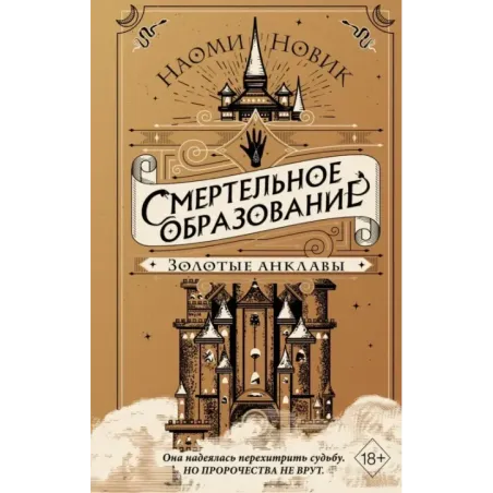 Золотые анклавы (3)