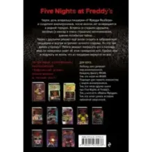 ФНАФ Серебряные глаза. Графический роман (1)