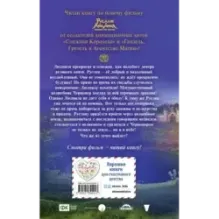 Руслан и Людмила. Больше, чем сказка