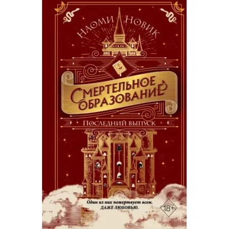 Последний выпуск (2)