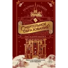 Последний выпуск (2)