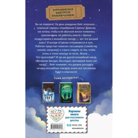 Серебряная Стрела