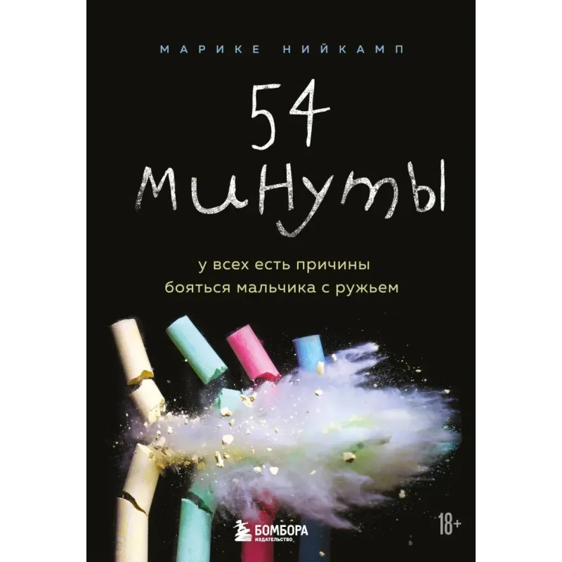54 минуты. У всех есть причины бояться мальчика с ружьем 54 минуты. У всех есть причины бояться мальчика с ружьем