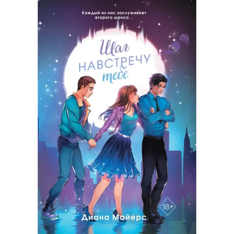 Шаг навстречу тебе Шаг навстречу тебе