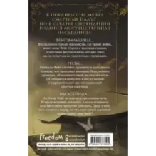 Восстание наследницы (1)