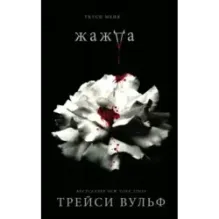 Жажда + флаер