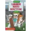 Защитники Майнкрафта. Книга 2. Слишком много монстров! Защитники Майнкрафта. Книга 2. Слишком много монстров!
