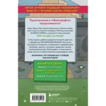 Защитники Майнкрафта. Книга 2. Слишком много монстров!