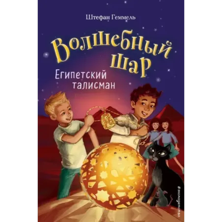 Египетский талисман (3)