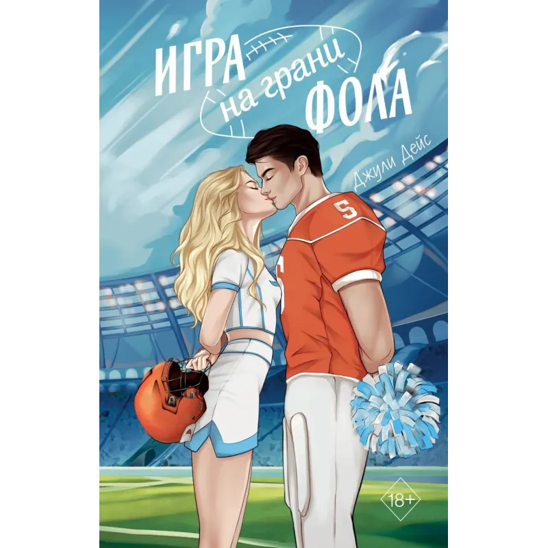 Игра на грани фола Игра на грани фола