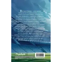 Игра на грани фола