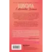 Школа в Ласковой Долине. Игра с огнем (книга № 3)