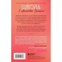 Школа в Ласковой Долине. Игра с огнем (книга № 3)