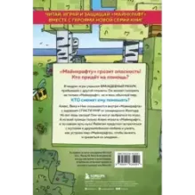 Защитники Майнкрафта. Книга 1. Остров чудес