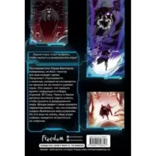 Некромант-одиночка. Манхва. Том 2