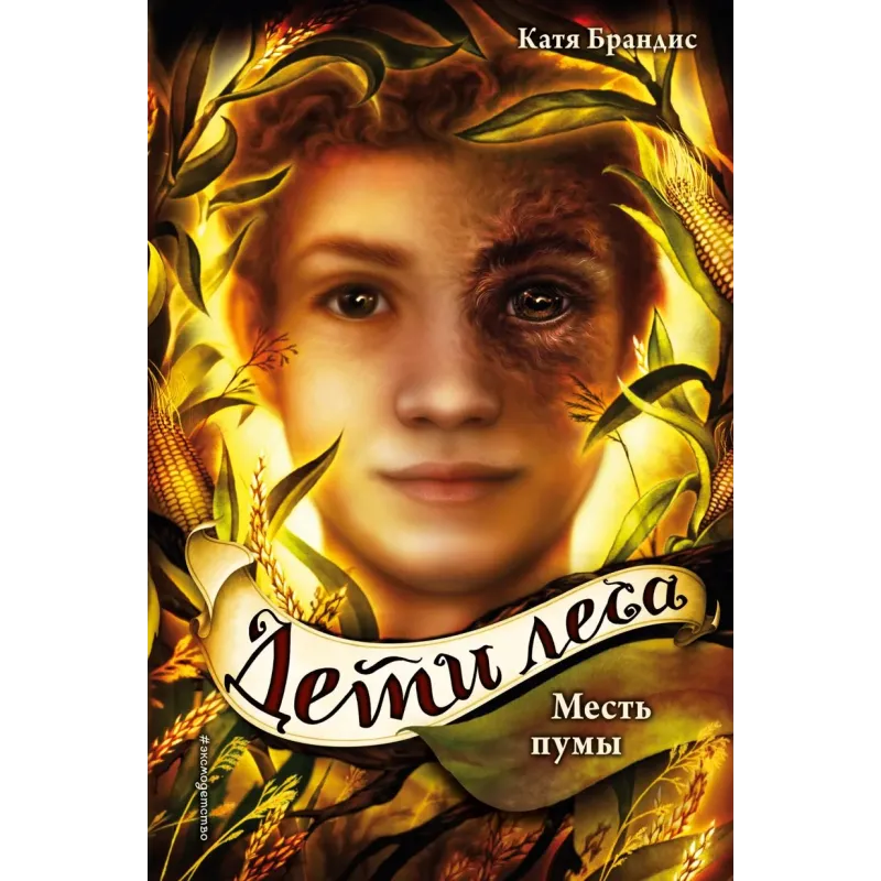 Месть пумы (4)