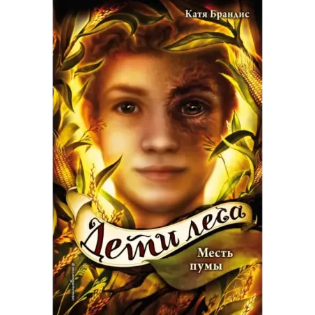 Месть пумы (4)