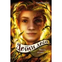 Месть пумы (4)