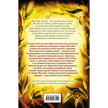 Месть пумы (4)