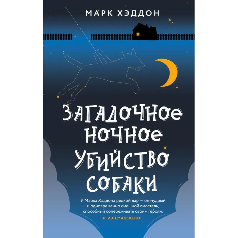 Загадочное ночное убийство собаки
