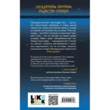 Загадочное ночное убийство собаки