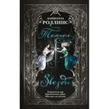 Темные звезды