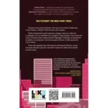 Прекрасная глупая попытка