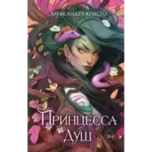 Принцесса душ