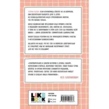 36 вопросов, чтобы влюбиться