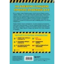 Боевая станция "Прайм". Книга 4. Дух в камне
