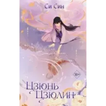 Цзюнь Цзюлин (1)