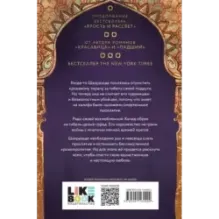 Роза и кинжал