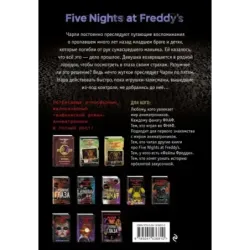 ФНАФ Неправильные. Графический роман (2)