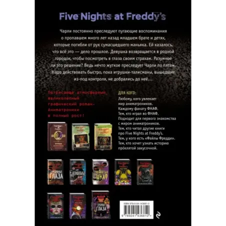 ФНАФ Неправильные. Графический роман (2)