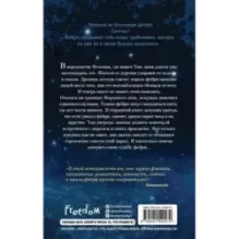 Принц фейри