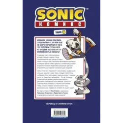 Sonic. Из ниоткуда. Комикс. Том 8 (перевод от Diamond Dust)