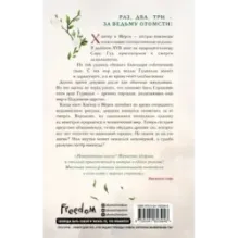 Магия беды (1)