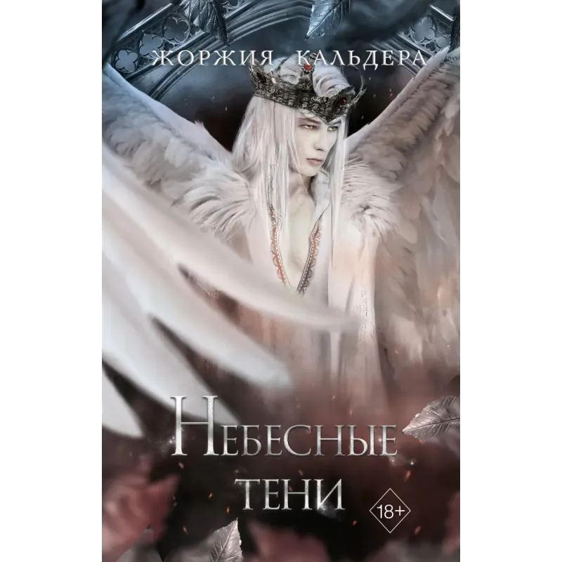 Небесные тени (3) Небесные тени (3)