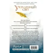 Украденный свет (1)