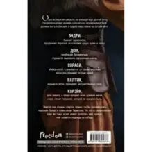 Оллвард. Разрушитель клинка (2)