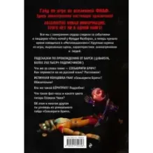 Секьюрити Брич