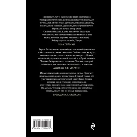 Ноги из глины