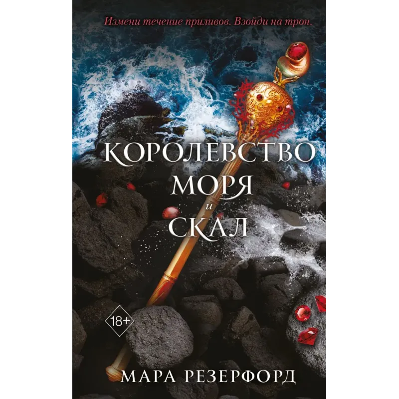 Королевство моря и скал (2)