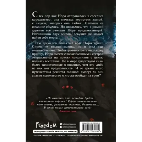 Королевство моря и скал (2)