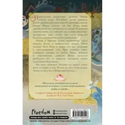 Девушка, которая упала в море